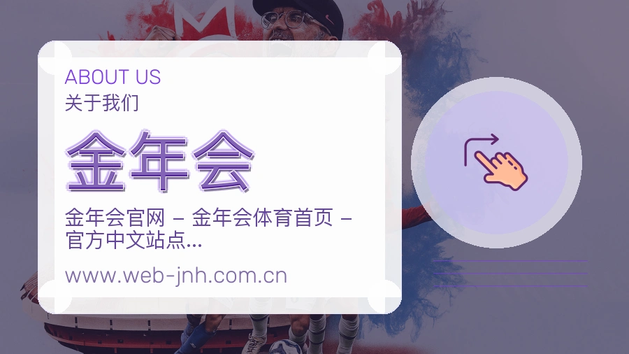 金年会 客户端图