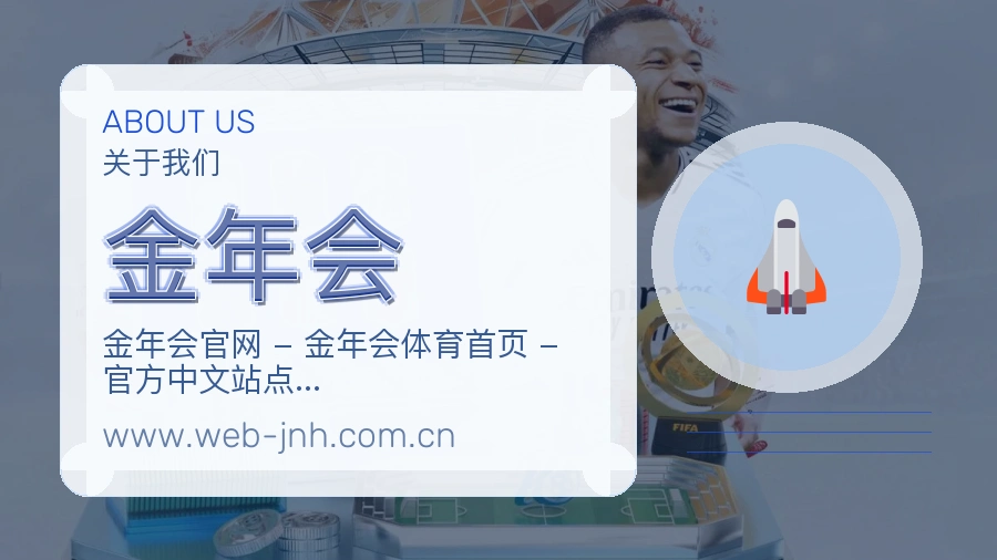 关于 金年会