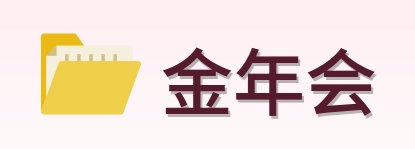 金年会 Logo